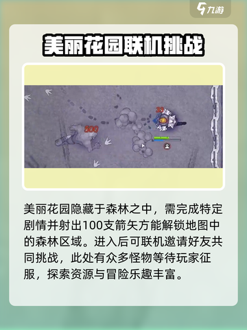 阿瑞斯病毒2美丽花园位置🔥超详细攻略📍截图2