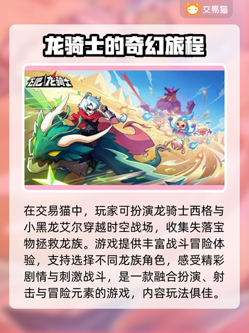 飞吧龙骑士🎮成品号交易平台大起底！🔥截图2