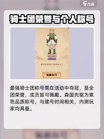 森之国度称号怎么获得介绍截图4