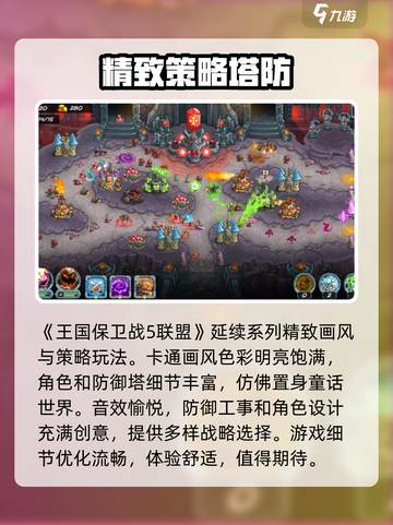 王国保卫战5联盟是什么类型的游戏介绍截图2