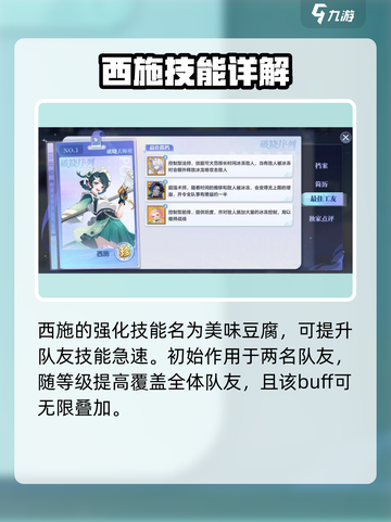 破晓序列西施🔥超强攻略来了！游戏名必备✨截图3