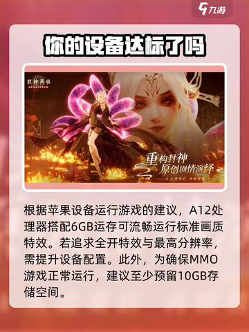 封神再临🔥低配也能玩！手游配置要求大揭秘🎉截图4