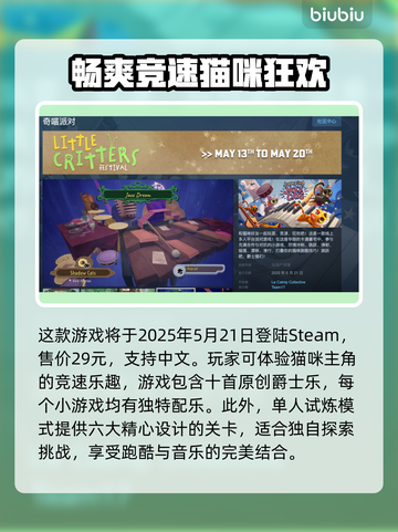 奇喵派对发售价格曝光，玩家直呼真香！🎮🔥截图2