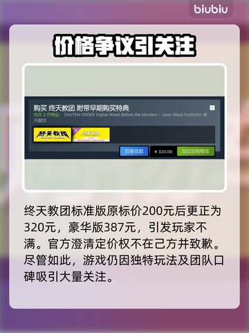 💥终天教团售价曝光！钱包要捂不住了💸截图2