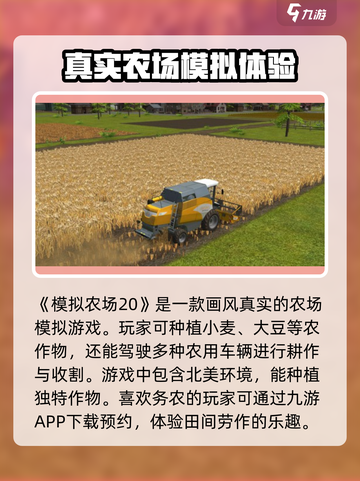模拟农场20最新版本下载介绍截图2