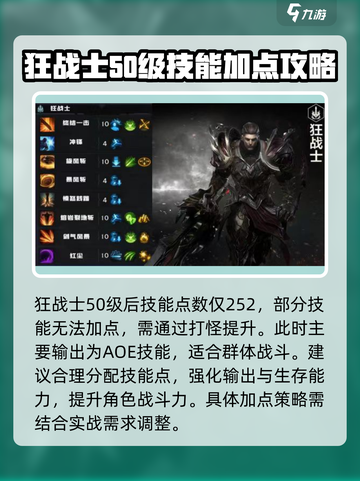 命运方舟🔥狂战士50级后打法攻略✨截图2