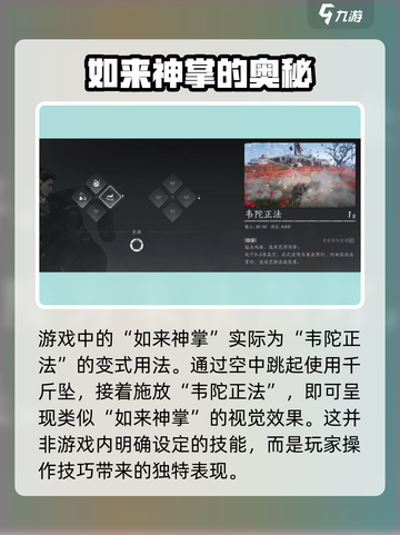 燕云十六声如来神掌怎么获得介绍截图2