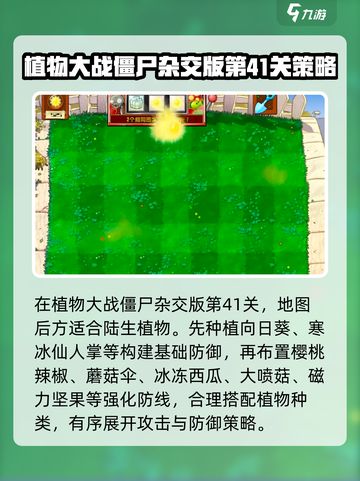 植物大战僵尸杂交版41关怎么过介绍截图3