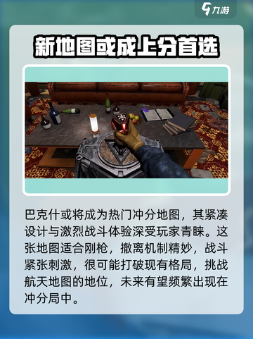 三角洲行动巴克什地图介绍介绍截图4