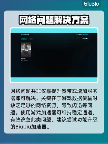 🎮鬼谷八荒闪退？一招解决！截图3