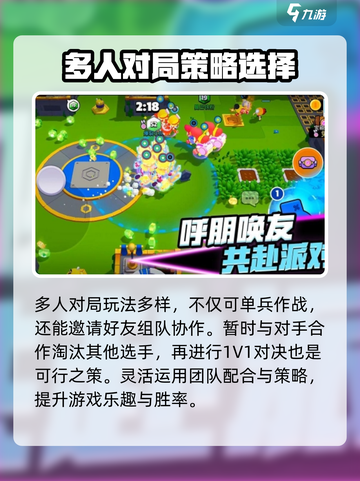 爆裂小队对战模式怎么玩介绍截图4