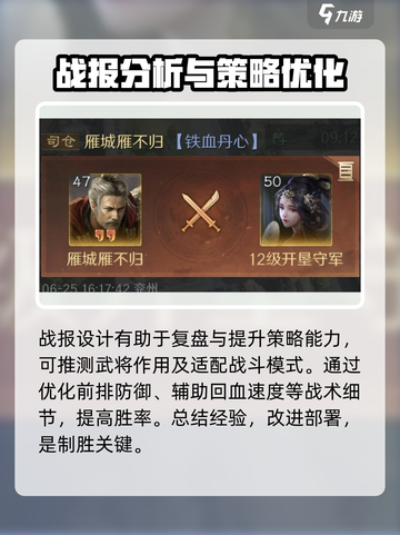 三国谋定天下💥战报查看攻略，快速掌握对局详情！截图4