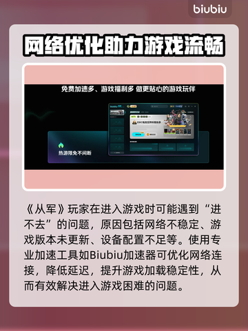 💥《从军》进不去？速看解决办法！🎮截图2