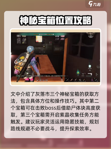 七日世界灰落市神秘宝箱哪里找介绍截图4