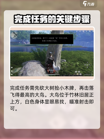 燕云十六声🔥飞得最高的鸟位置揭秘！👇截图3