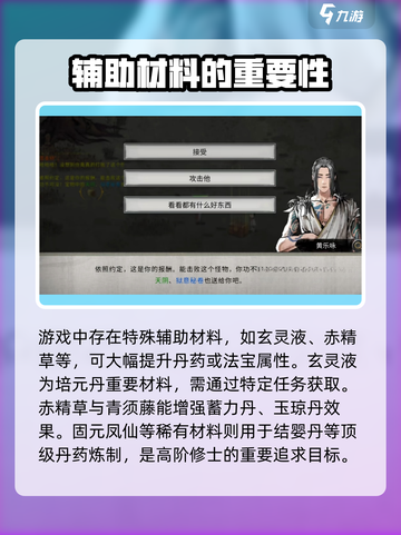 鬼谷八荒材料大全💡手游党必看！💎截图4