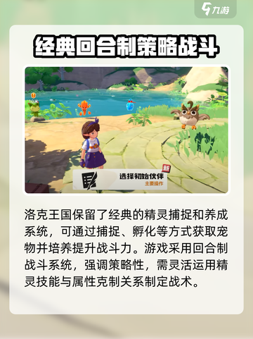 洛克王国手游评价介绍截图3