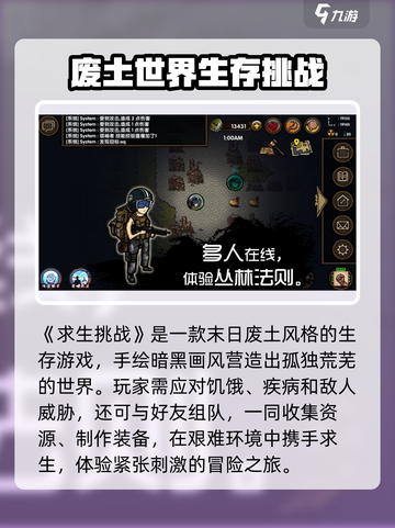 求生挑战🔥超好玩！游戏玩法全揭秘🎮截图2