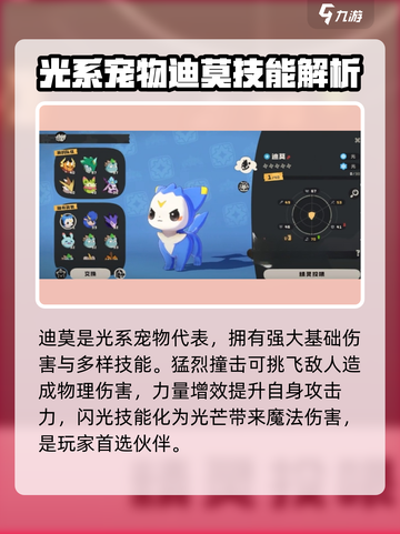 洛克王国🔥光系宠物大揭秘！✨截图2