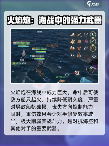 大航海时代传说火焰炮介绍介绍截图2
