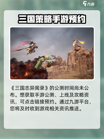 三国志异闻录公测时间🔥等你来战！💥截图2