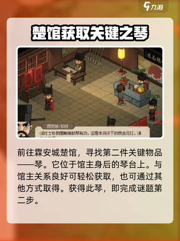 大侠立志传🔥倾城解密全流程攻略来了！截图3
