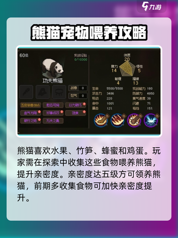 《大侠立志传》熊猫秘境🔥萌宠相伴闯江湖🐼截图4
