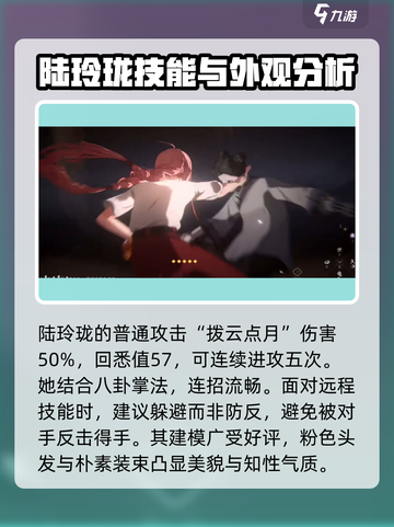 异人之下手游陆玲珑怎么玩介绍截图2