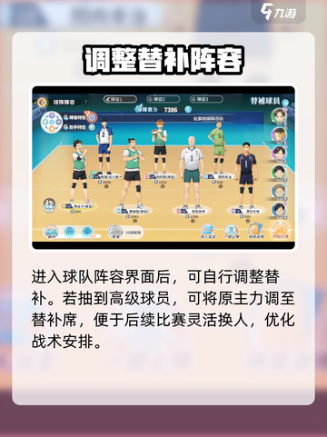 🔥《排球少年》换人神操作💥截图2