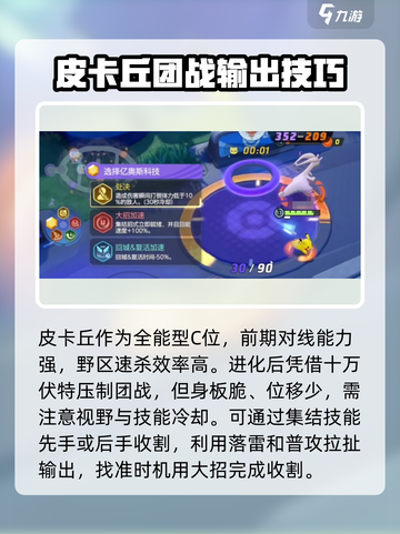 宝可梦大集结🔥皮卡丘玩法攻略来啦！⚡截图4