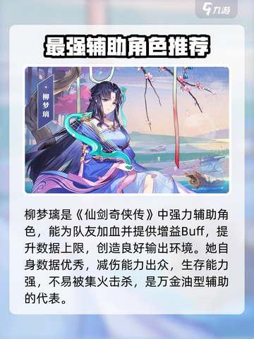 仙剑奇侠传新的开始🔥最强卡牌推荐💥截图3