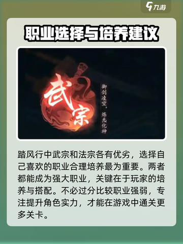 踏风行武宗和法宗谁厉害介绍截图2