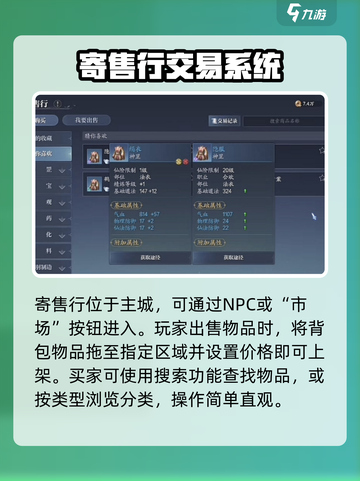 诛仙2手游寄售行怎么售卖介绍截图2