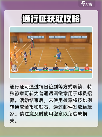 排球少年手游最强诱饵活动怎么玩介绍截图3