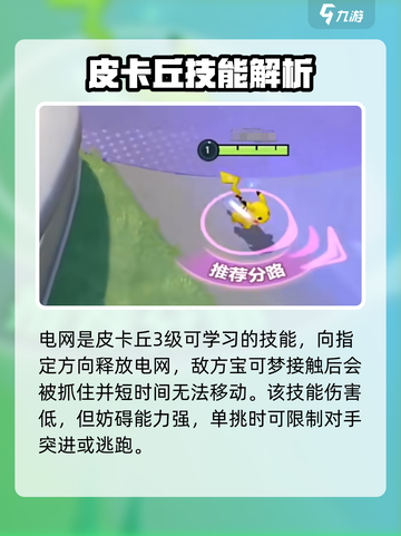 宝可梦大集结🔥皮卡丘徽章技能全解析⚡截图3