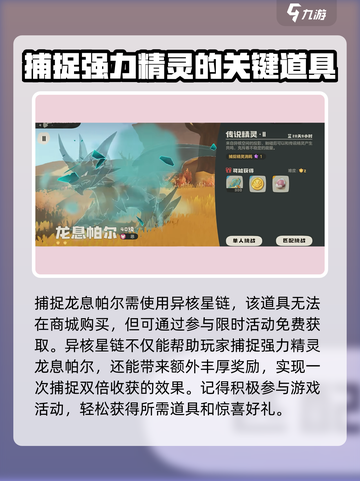 洛克王国世界🔥龙息帕尔捕捉超全攻略🎉截图4