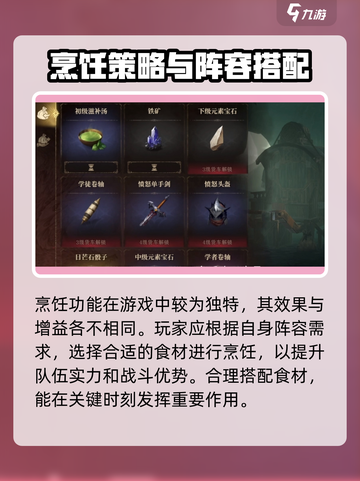 龙息神寂食材烹饪怎么玩介绍截图2