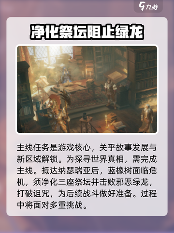 龙息神寂🔥全套任务大揭秘！玩家必看👇截图2