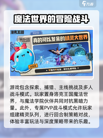 洛克王国世界公测时间介绍截图3