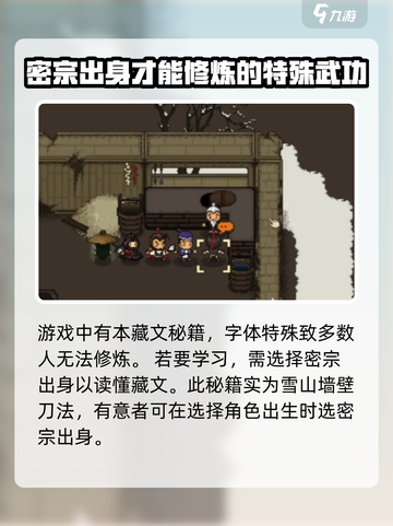 大江湖之苍龙与白鸟藏文任务攻略介绍截图2