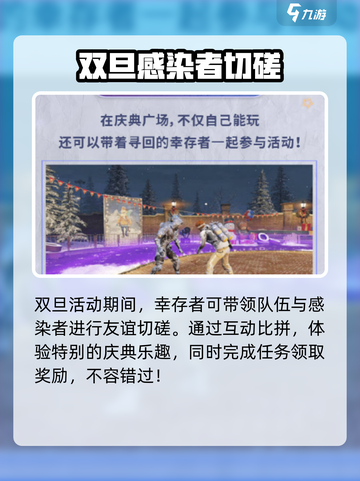 明日之后双旦活动介绍介绍截图6
