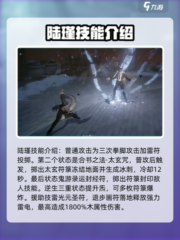 异人之下手游陆瑾怎么样介绍截图3