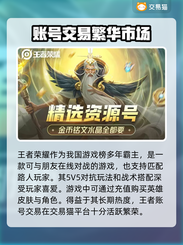 王者荣耀账号交易在哪？🔥安全平台推荐！截图2