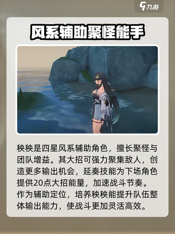 鸣潮四星角色值得培养的有哪些介绍截图3