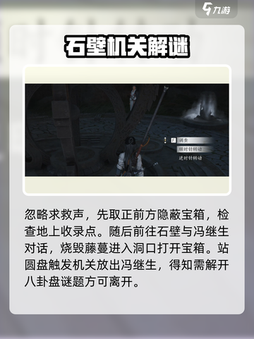 燕云十六声清河侠迹卷六田齐攻略介绍截图3