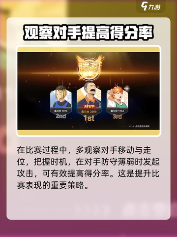 排球少年手游扣杀技巧有哪些介绍截图4