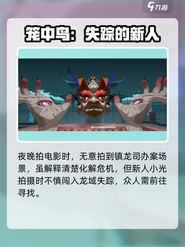 归龙潮🔥主线剧情大揭秘！游戏党必看！截图3