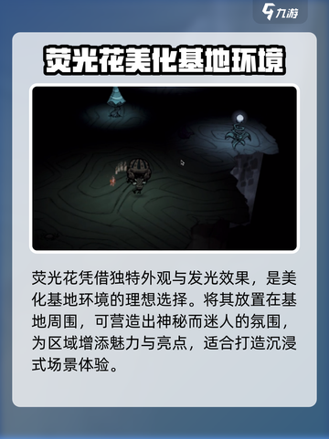 饥荒新家园🔥荧光花作用全揭秘✨截图4