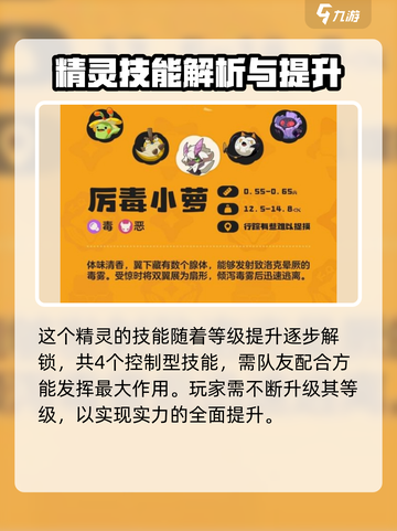 洛克王国手游厉毒小萝怎么样介绍截图3