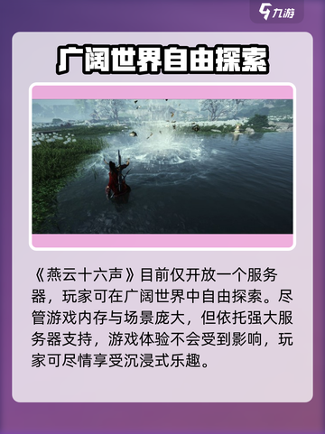 🎮燕云十六声服务器大揭秘！截图2